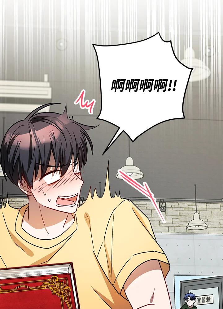 《超级巨星的才华书库》第6话 第55页