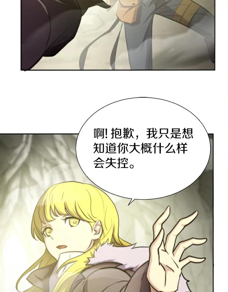 《无火之界》6.抓住我的手 第50页