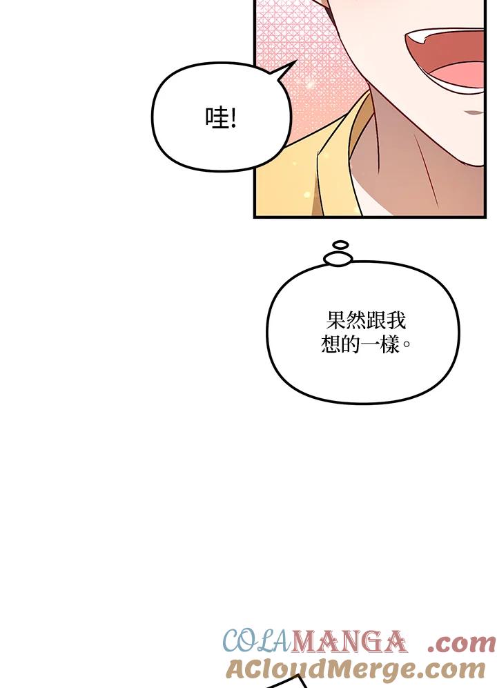 《超级巨星的才华书库》第6话 第53页