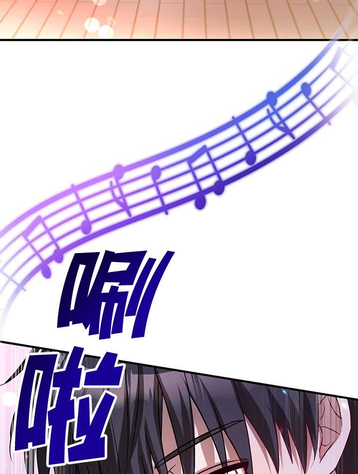 《超级巨星的才华书库》第6话 第87页