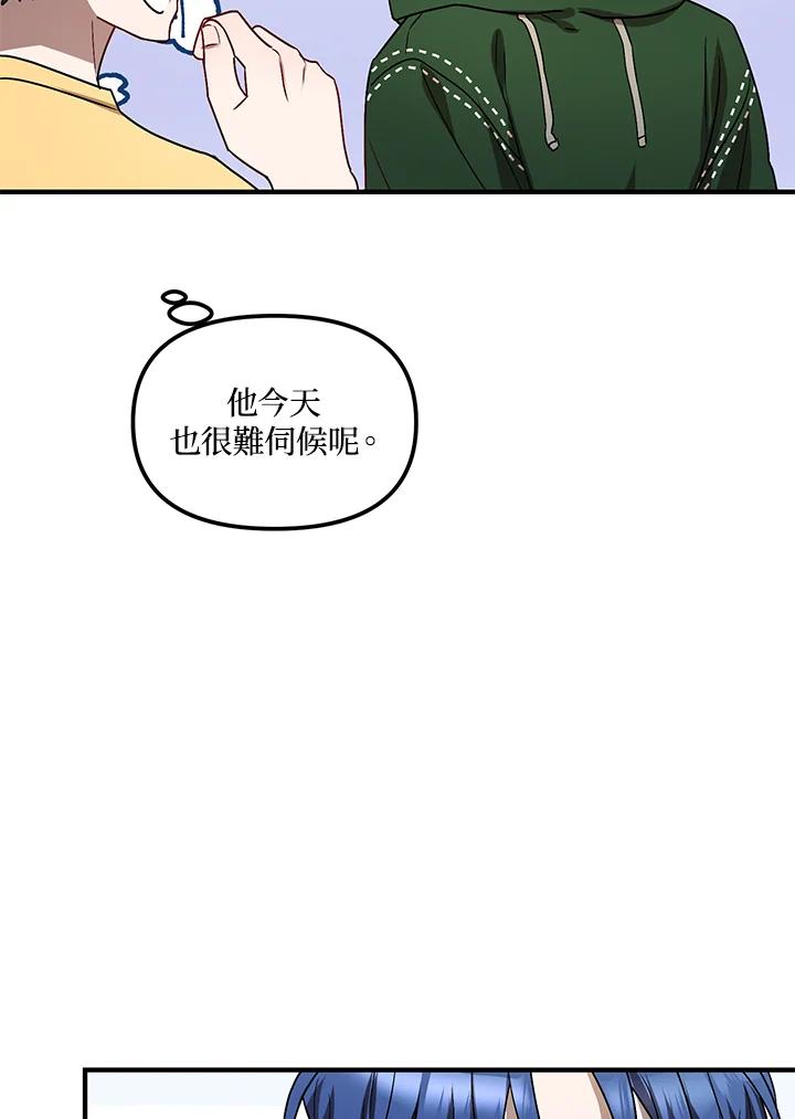 《超级巨星的才华书库》第6话 第59页