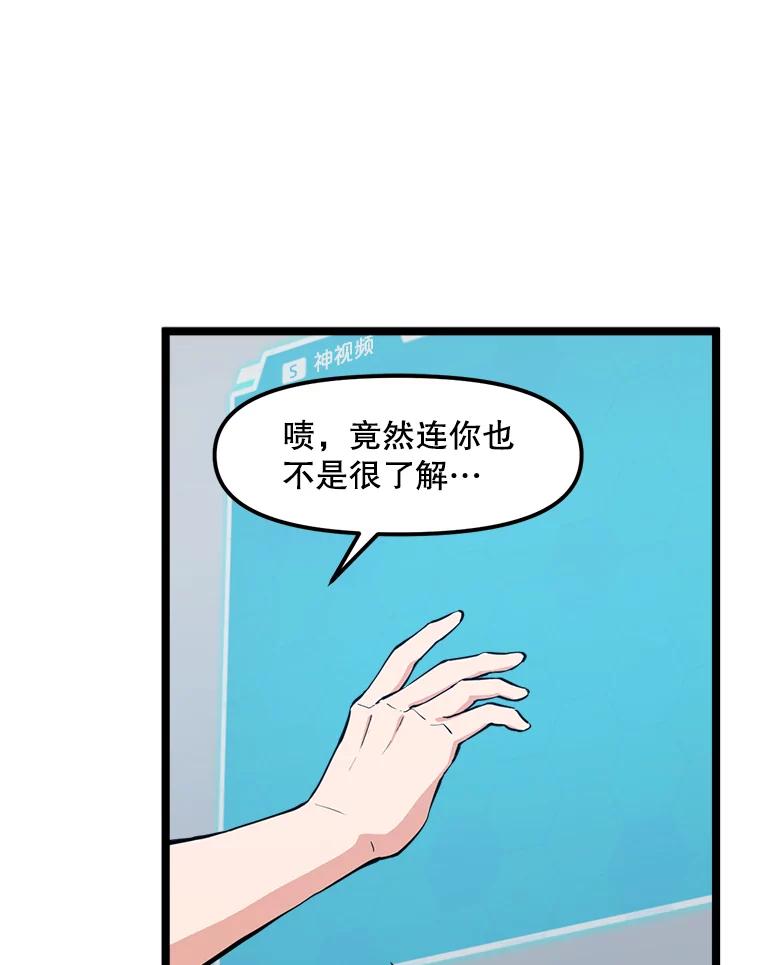 《被点赞的猎人》60.突袭直播 第102页