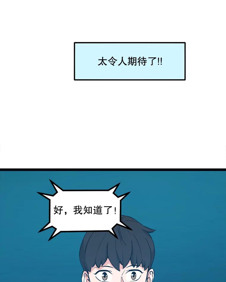 《被点赞的猎人》60.突袭直播 第66页