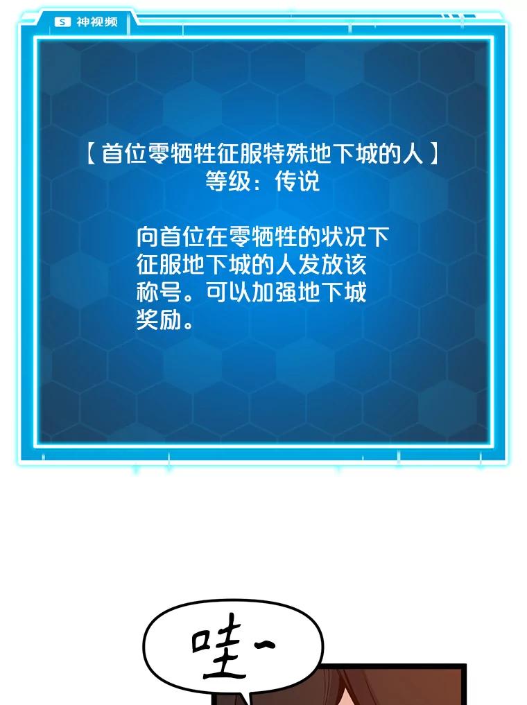 《被点赞的猎人》60.突袭直播 第6页
