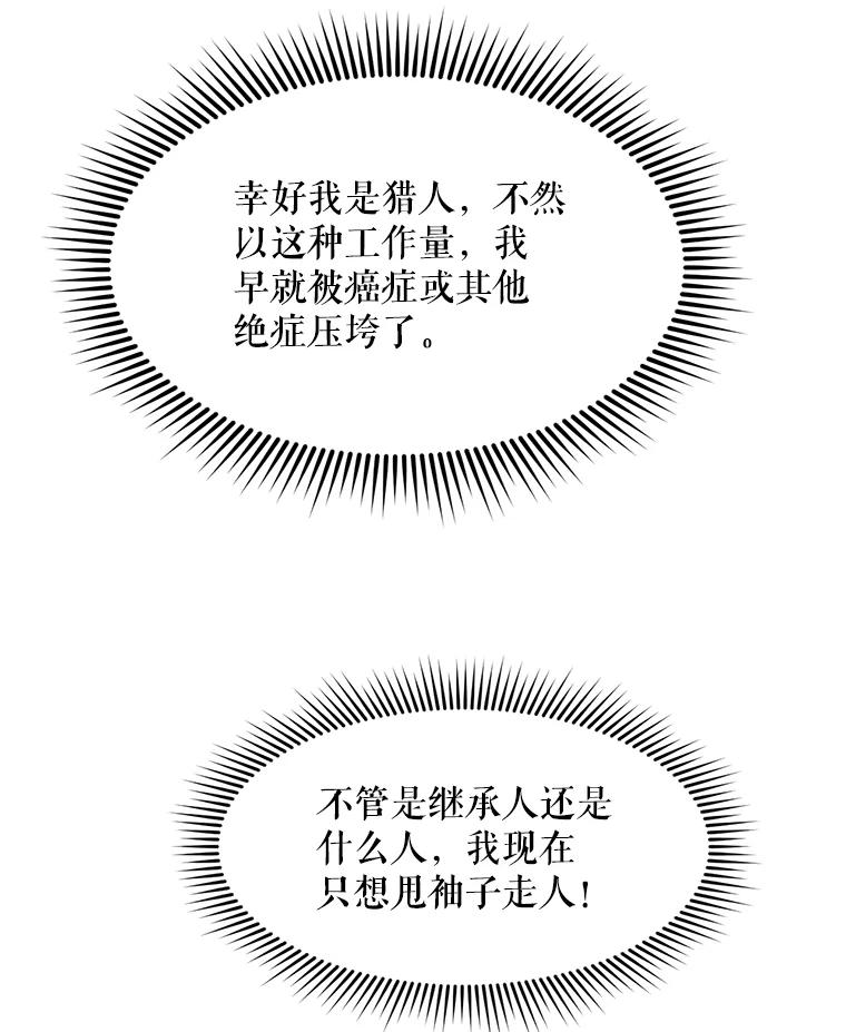 《被点赞的猎人》60.突袭直播 第40页