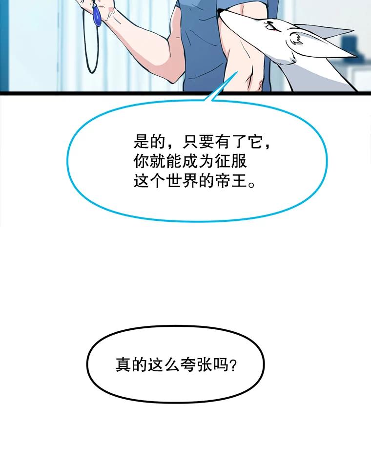 《被点赞的猎人》60.突袭直播 第88页