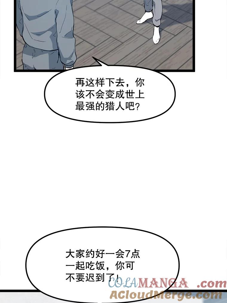 《被点赞的猎人》60.突袭直播 第81页