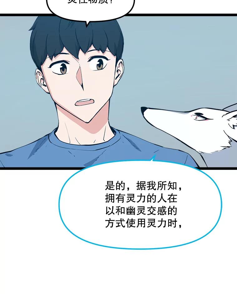 《被点赞的猎人》60.突袭直播 第99页
