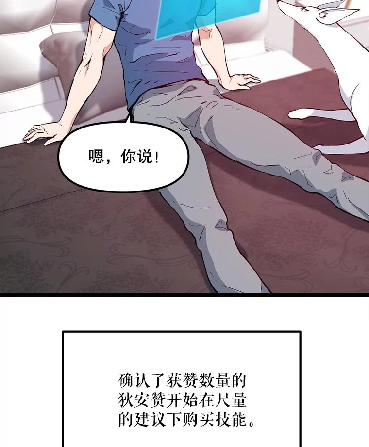 《被点赞的猎人》60.突袭直播 第18页