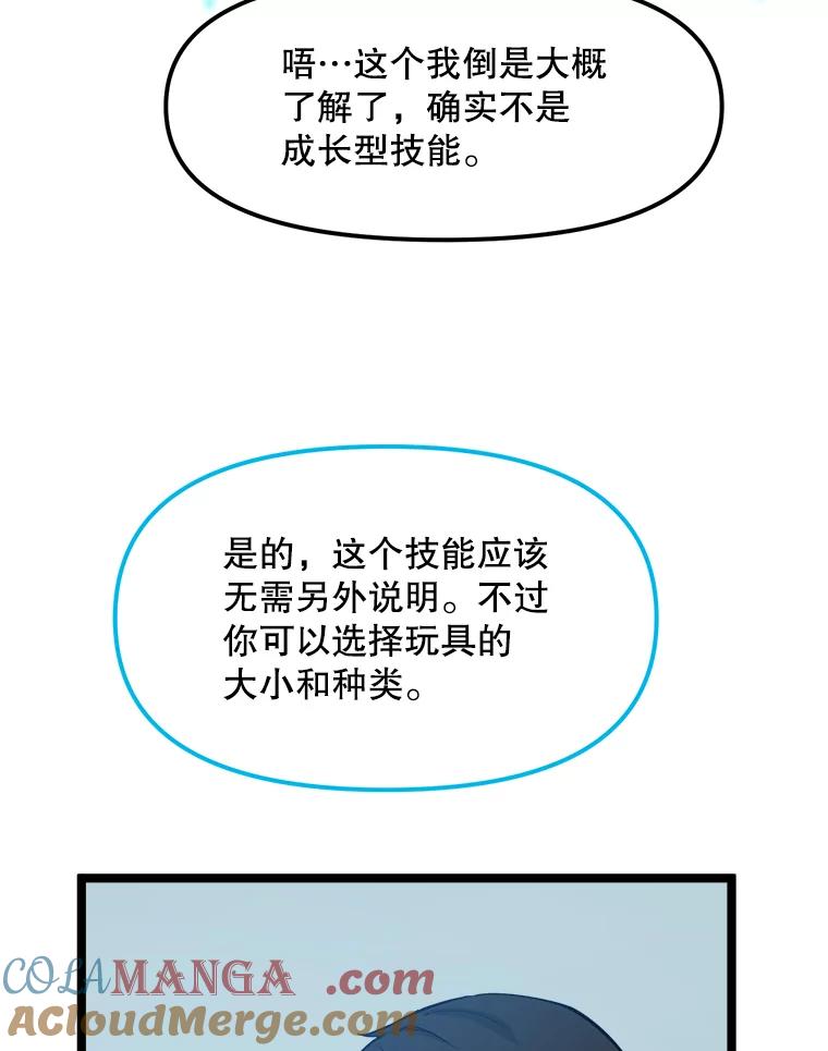 《被点赞的猎人》60.突袭直播 第105页