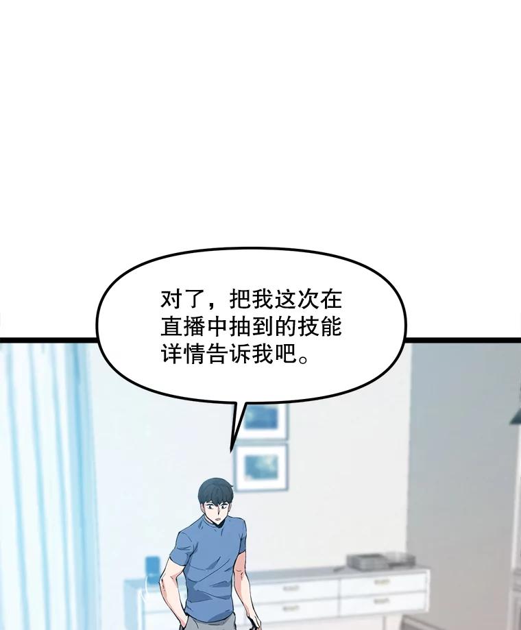 《被点赞的猎人》60.突袭直播 第91页