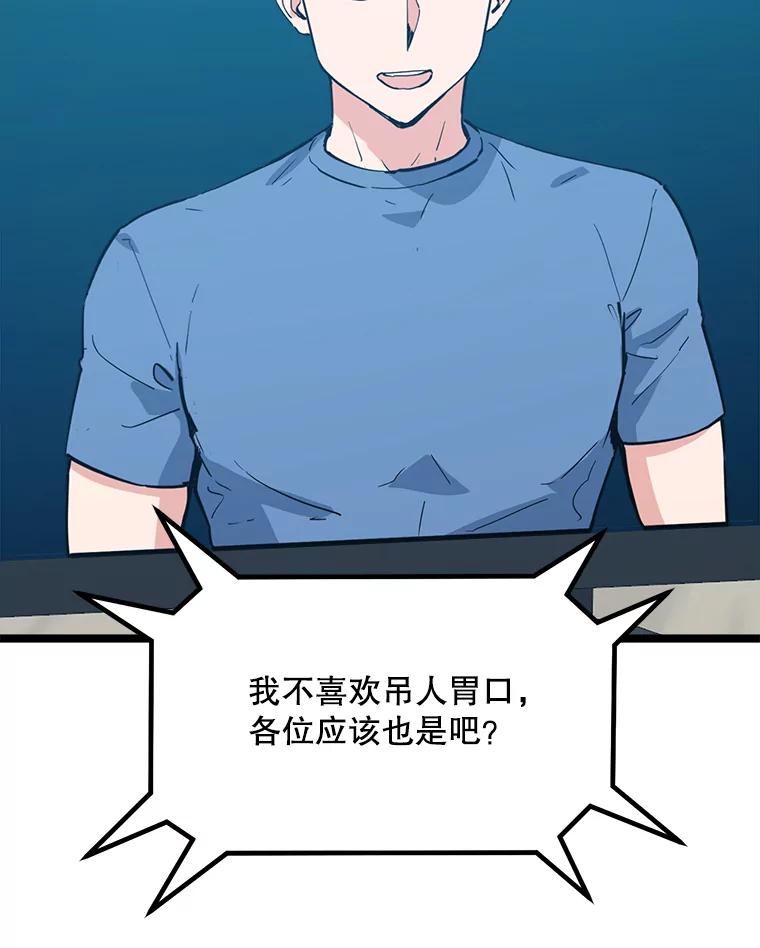 《被点赞的猎人》60.突袭直播 第67页