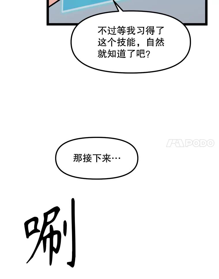 《被点赞的猎人》60.突袭直播 第103页