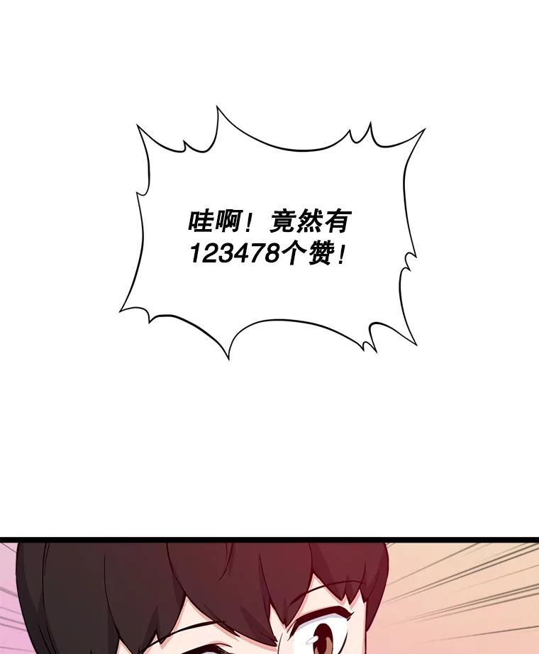 《被点赞的猎人》60.突袭直播 第15页