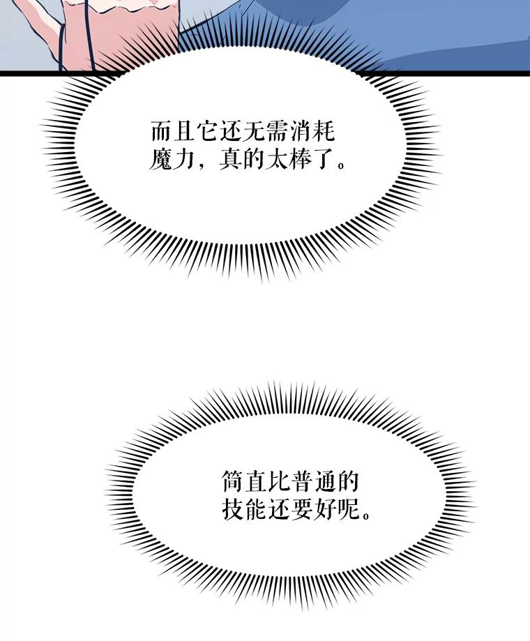 《被点赞的猎人》60.突袭直播 第90页