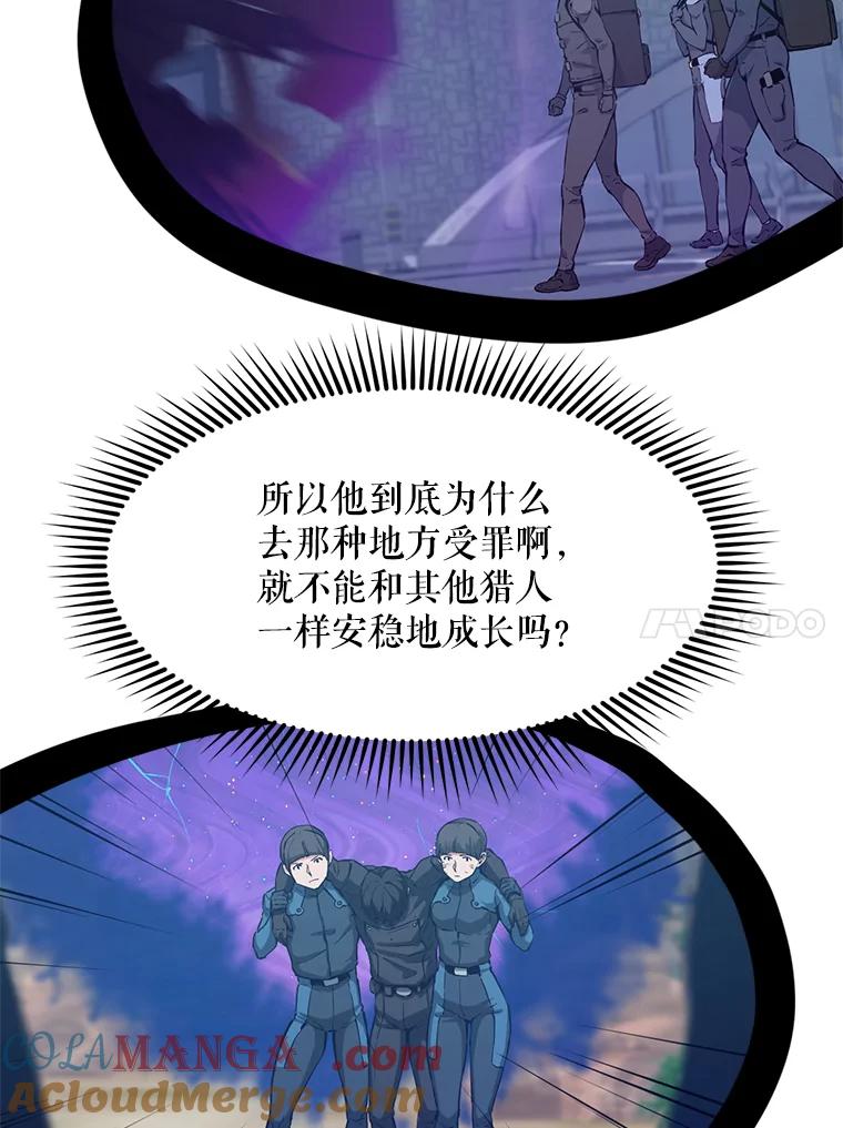 《被点赞的猎人》60.突袭直播 第49页