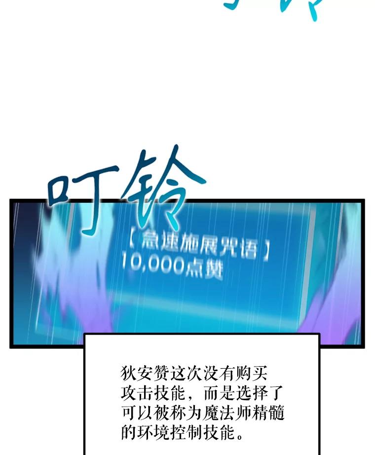 《被点赞的猎人》60.突袭直播 第32页