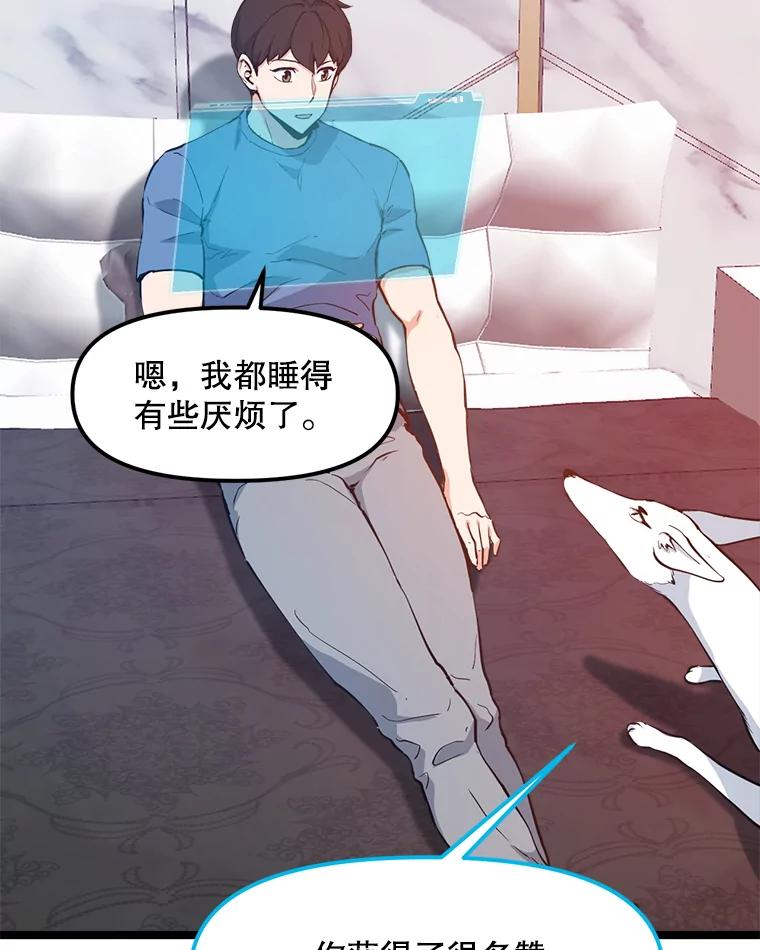 《被点赞的猎人》60.突袭直播 第11页