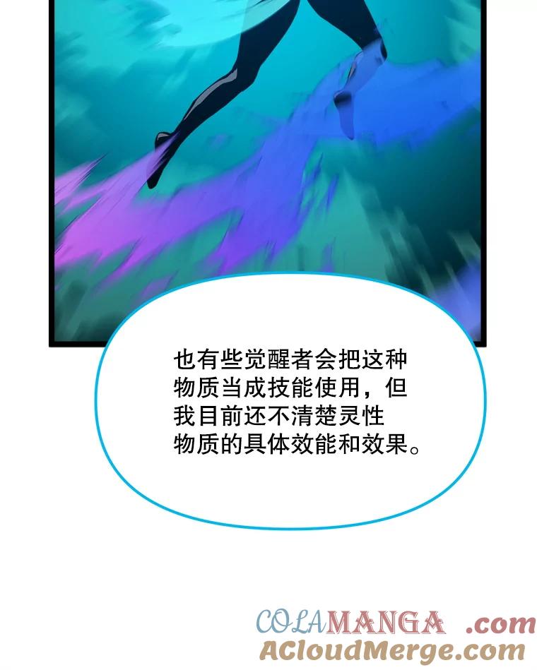 《被点赞的猎人》60.突袭直播 第101页