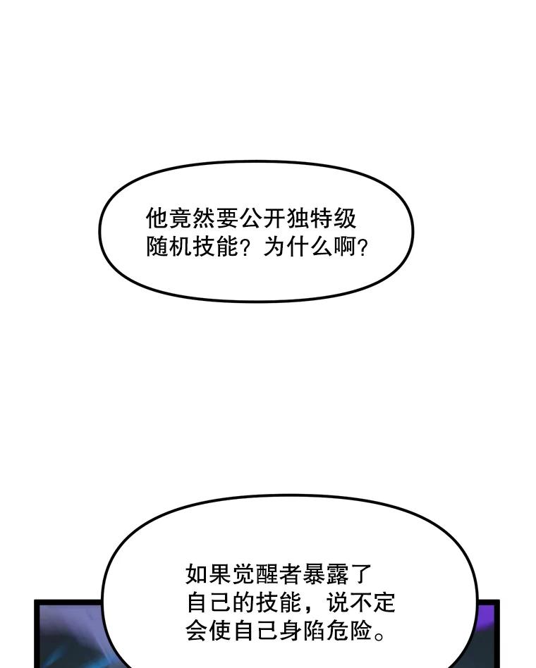 《被点赞的猎人》60.突袭直播 第70页