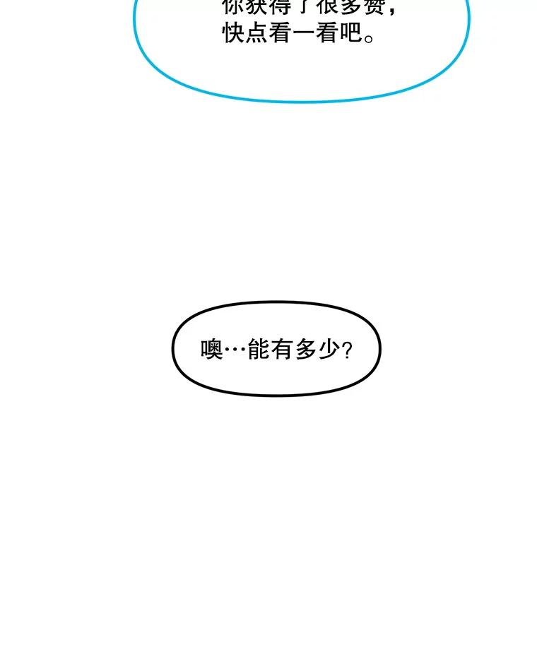《被点赞的猎人》60.突袭直播 第12页