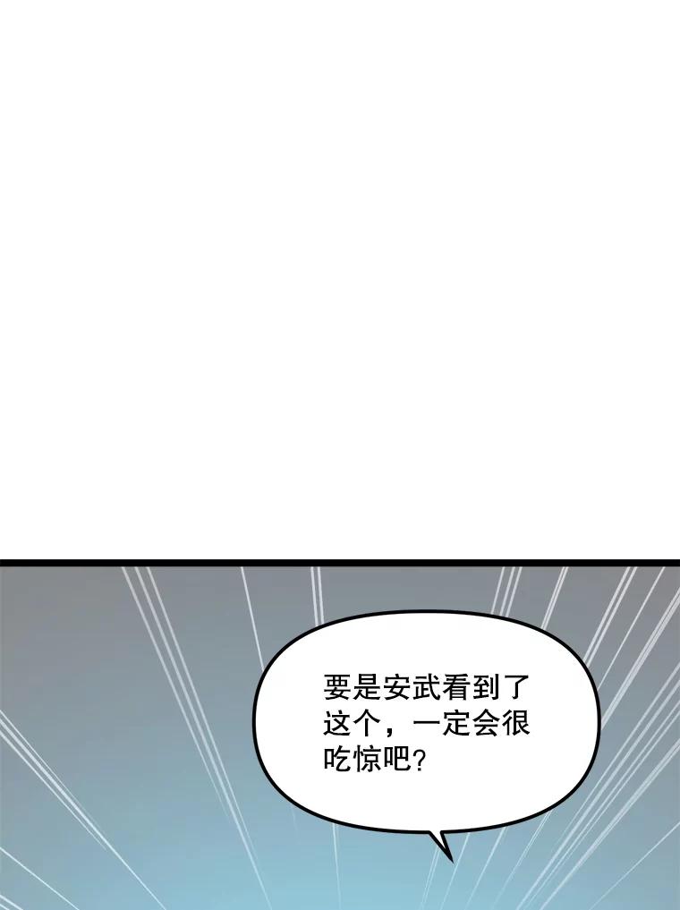 《被点赞的猎人》60.突袭直播 第84页