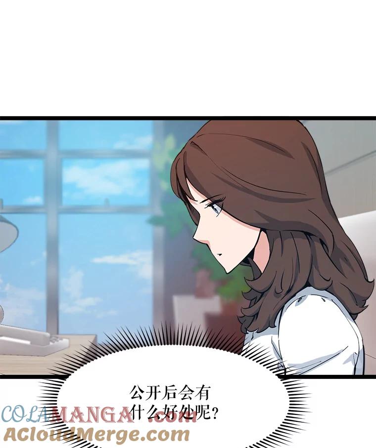 《被点赞的猎人》60.突袭直播 第73页