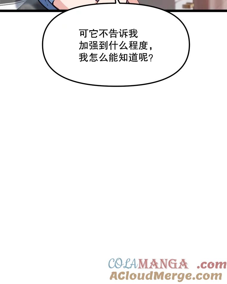 《被点赞的猎人》60.突袭直播 第9页