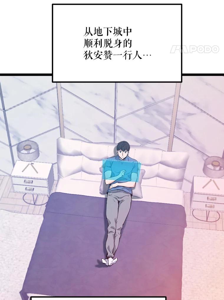 《被点赞的猎人》60.突袭直播 第4页