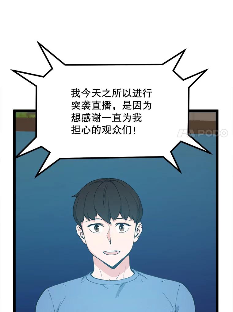 《被点赞的猎人》60.突袭直播 第59页
