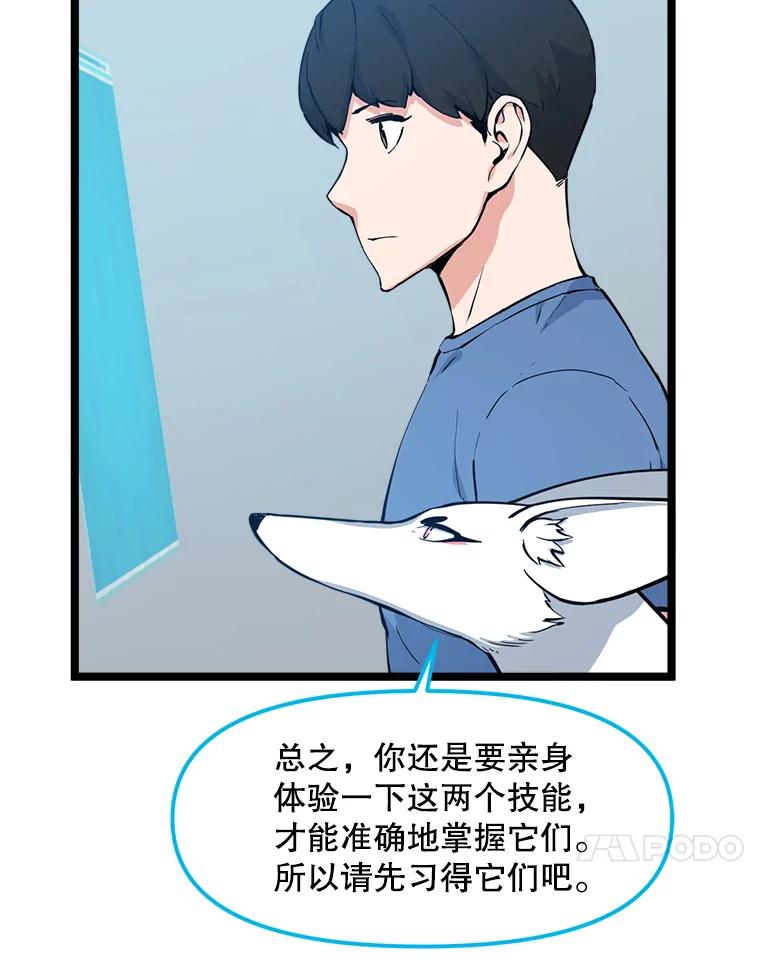 《被点赞的猎人》60.突袭直播 第106页