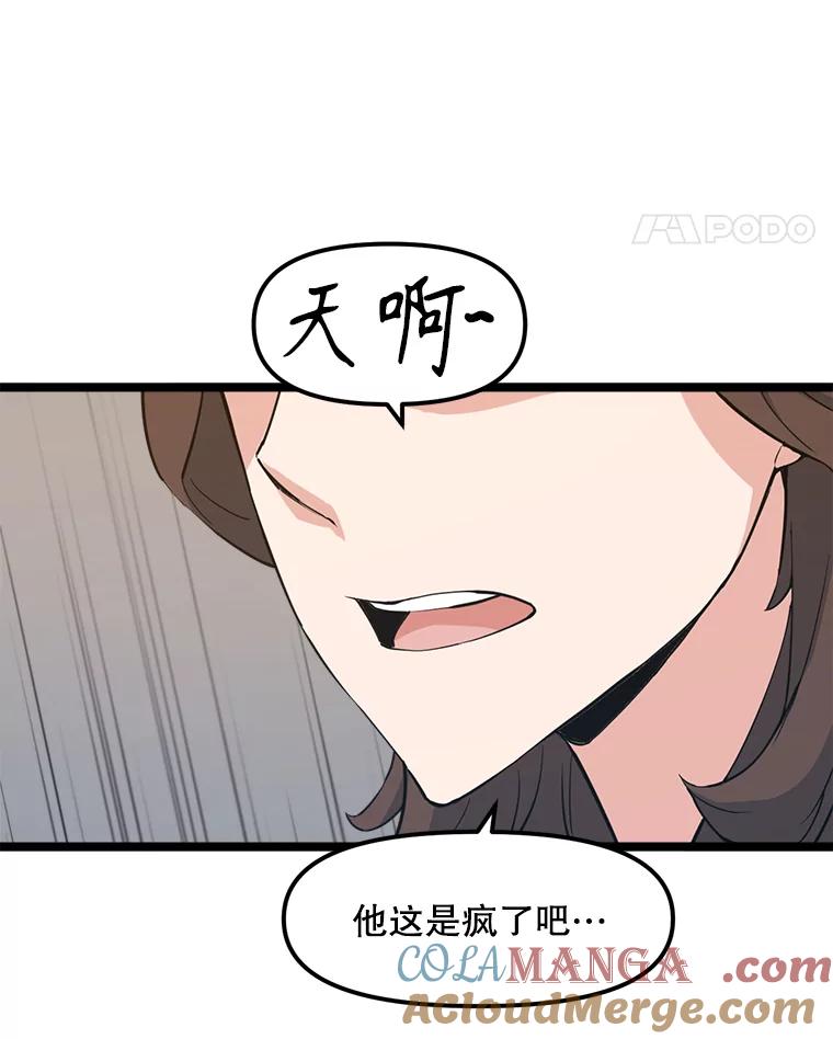 《被点赞的猎人》60.突袭直播 第69页