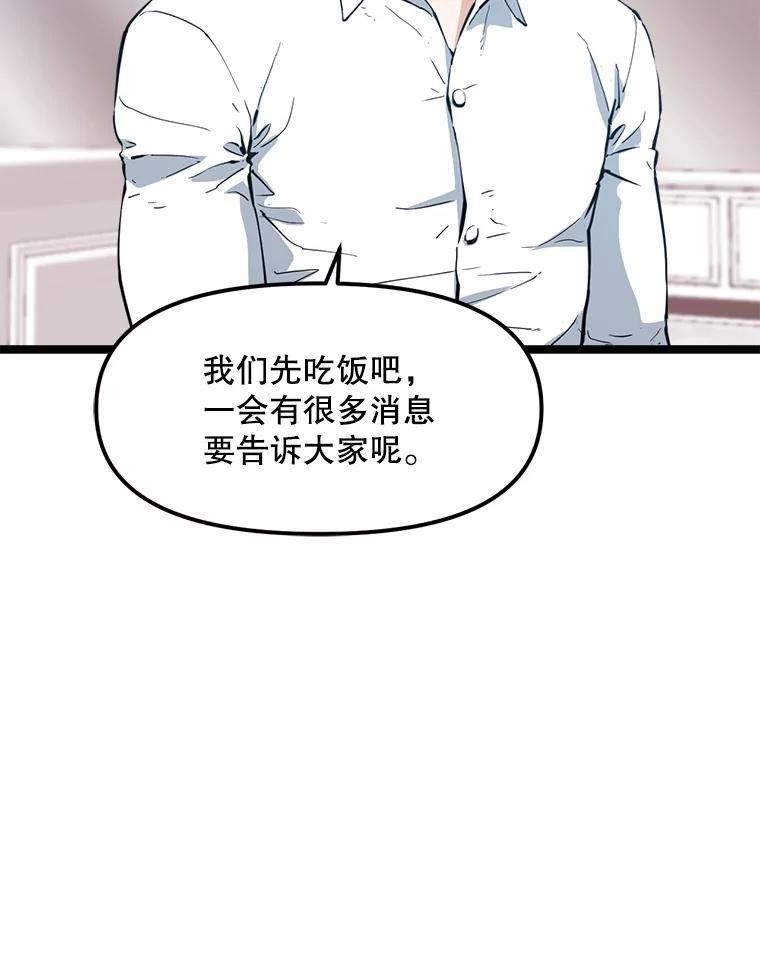 《被点赞的猎人》60.突袭直播 第114页