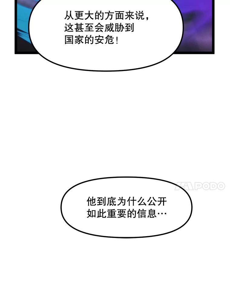 《被点赞的猎人》60.突袭直播 第72页