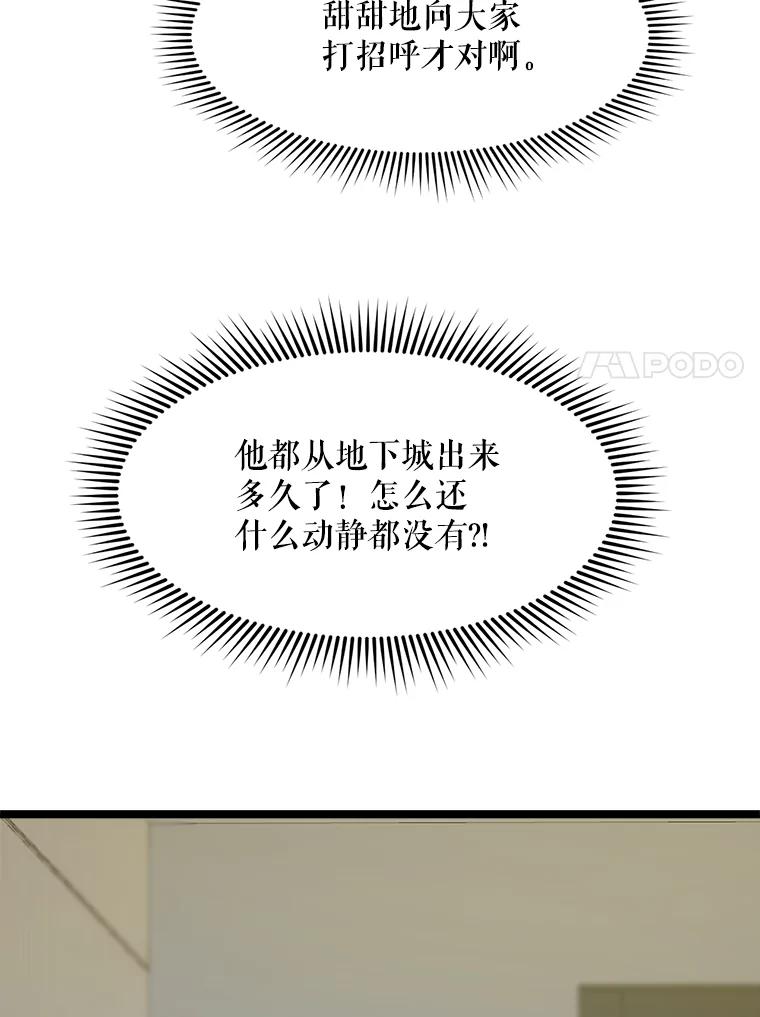 《被点赞的猎人》60.突袭直播 第46页
