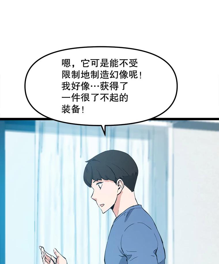《被点赞的猎人》60.突袭直播 第87页