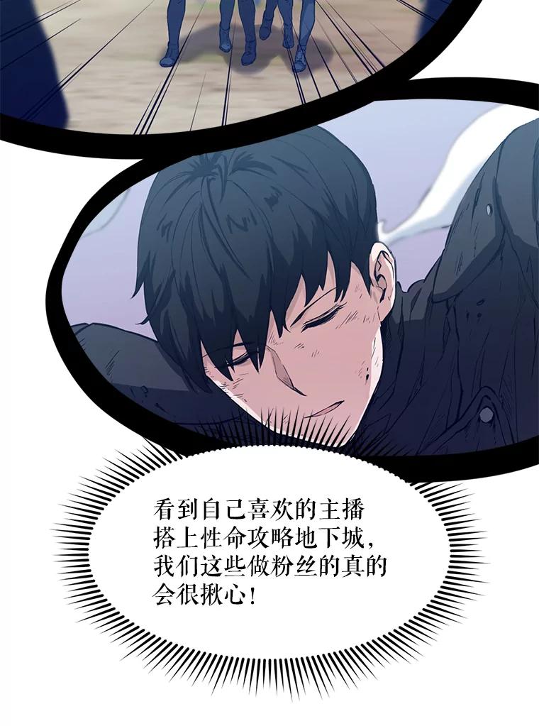 《被点赞的猎人》60.突袭直播 第50页