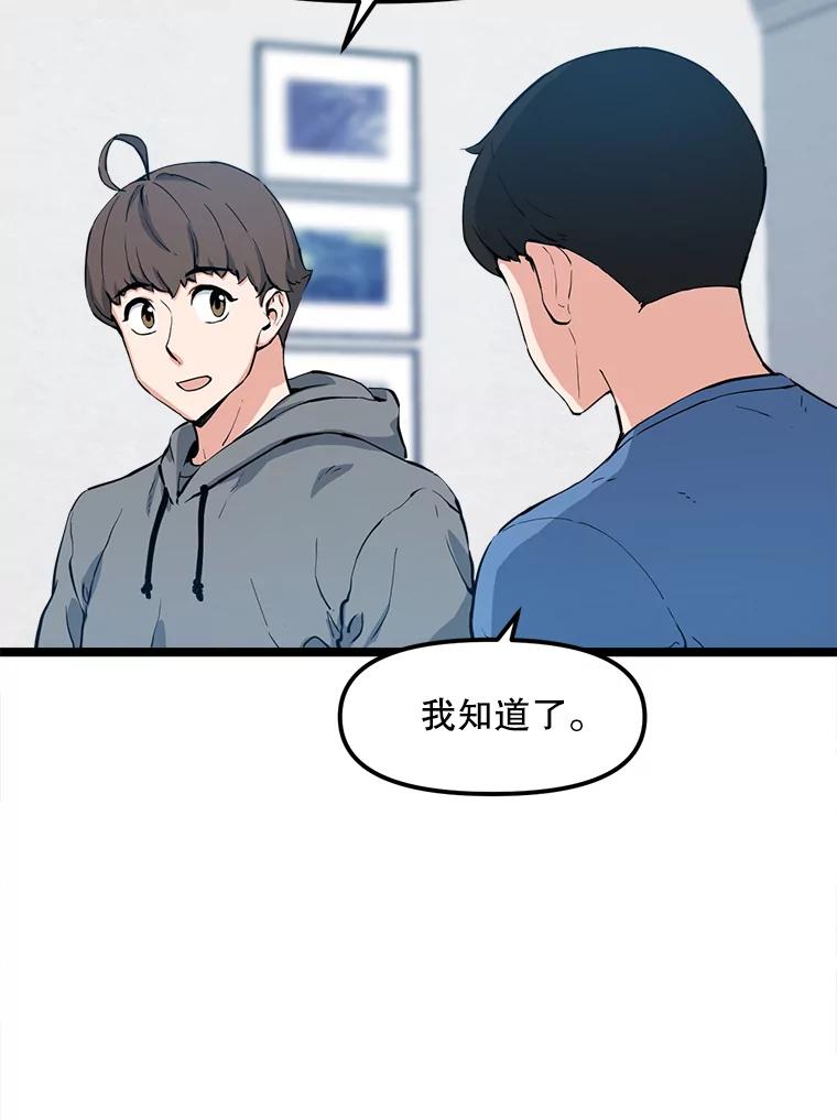 《被点赞的猎人》60.突袭直播 第82页