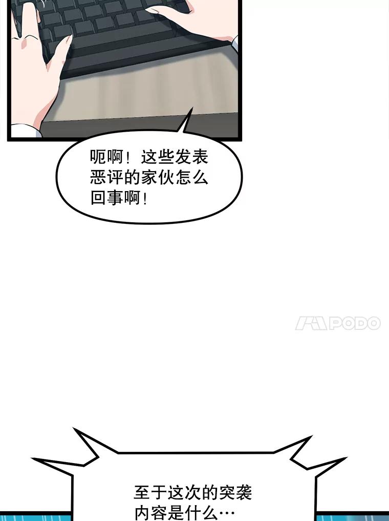 《被点赞的猎人》60.突袭直播 第62页