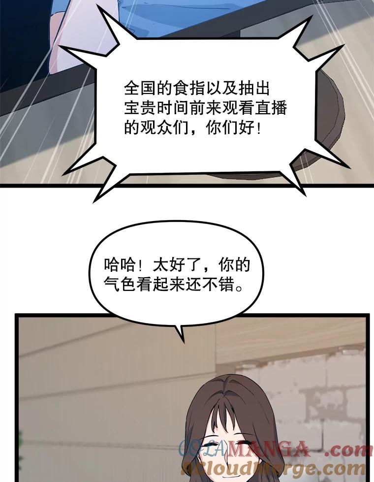 《被点赞的猎人》60.突袭直播 第57页