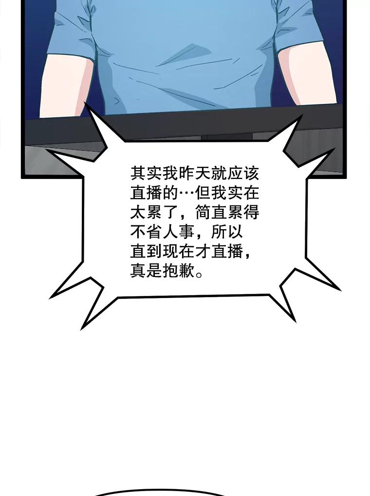 《被点赞的猎人》60.突袭直播 第60页