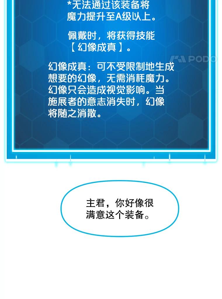 《被点赞的猎人》60.突袭直播 第86页