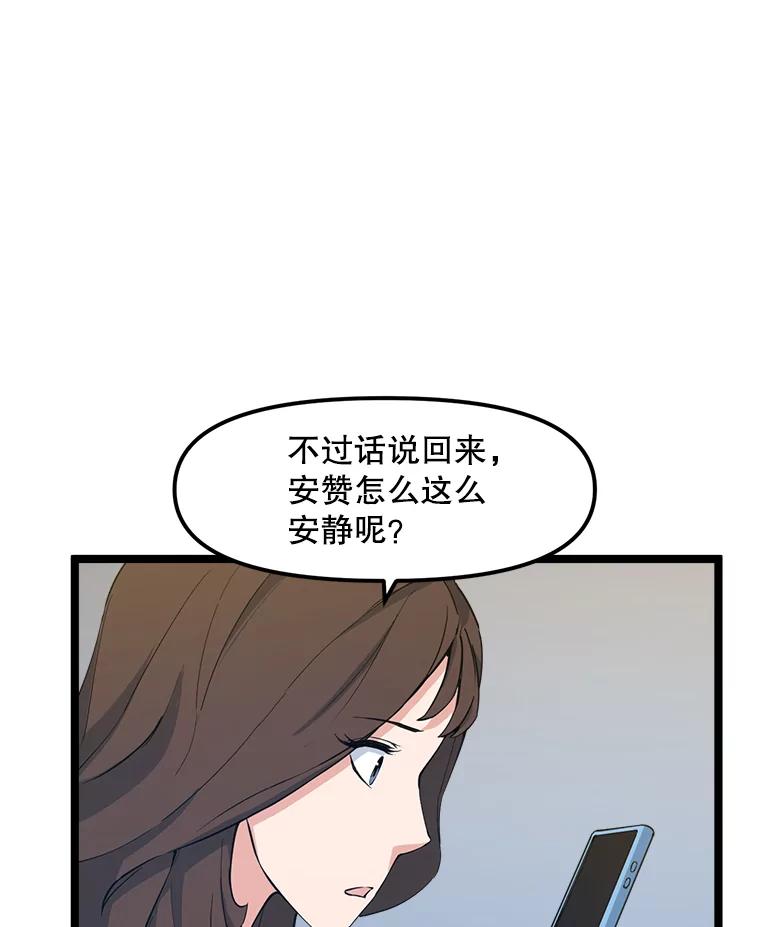 《被点赞的猎人》60.突袭直播 第42页