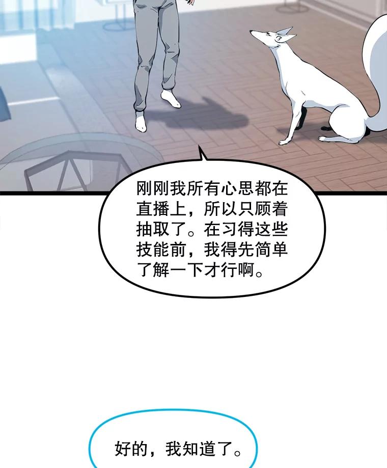 《被点赞的猎人》60.突袭直播 第92页