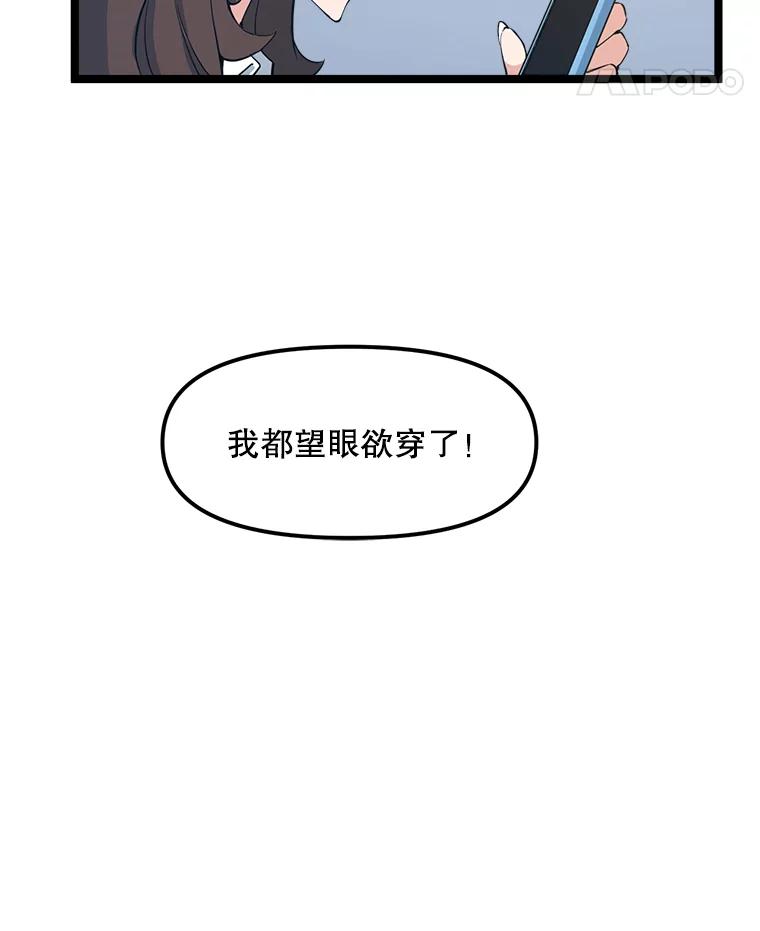 《被点赞的猎人》60.突袭直播 第43页