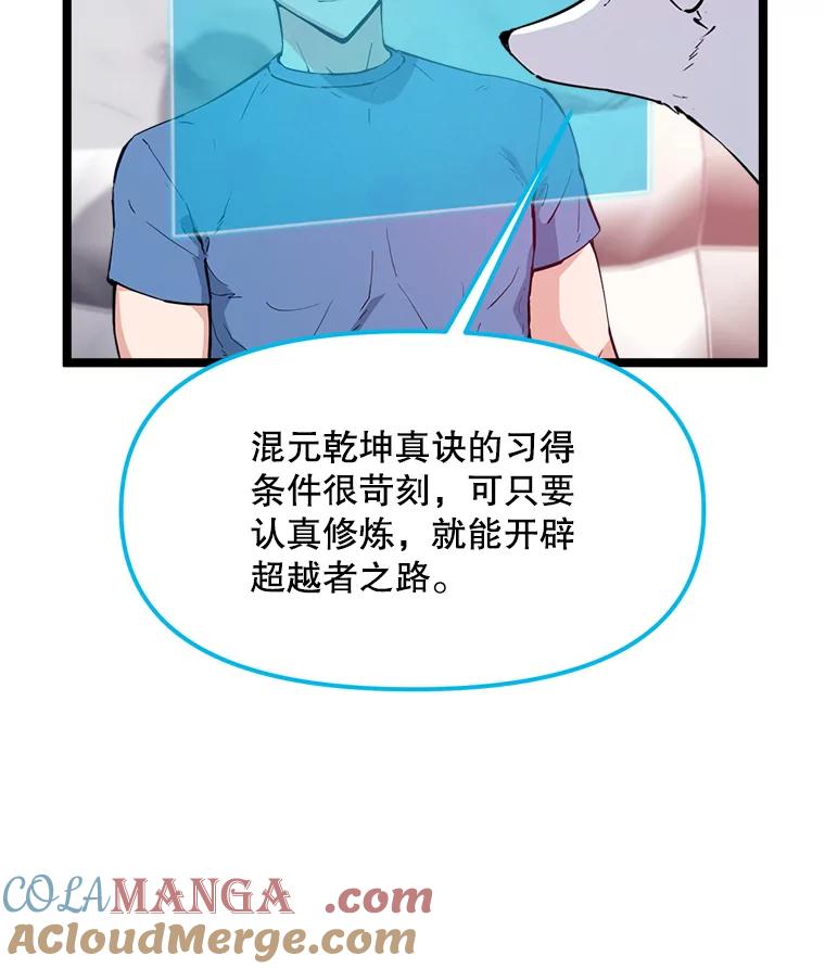 《被点赞的猎人》60.突袭直播 第25页