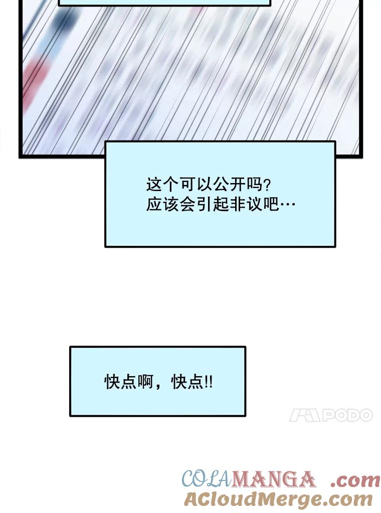 《被点赞的猎人》60.突袭直播 第65页