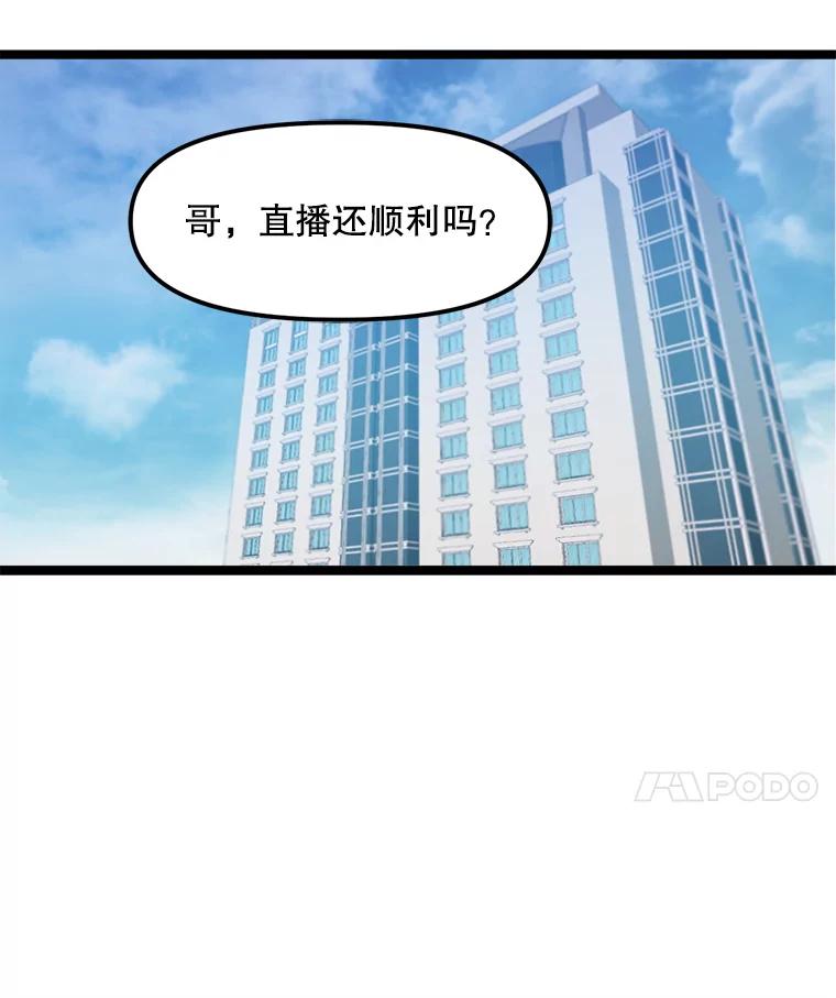 《被点赞的猎人》60.突袭直播 第79页