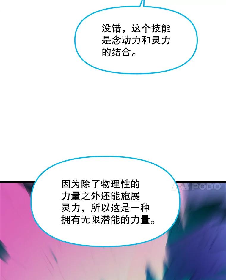 《被点赞的猎人》60.突袭直播 第96页