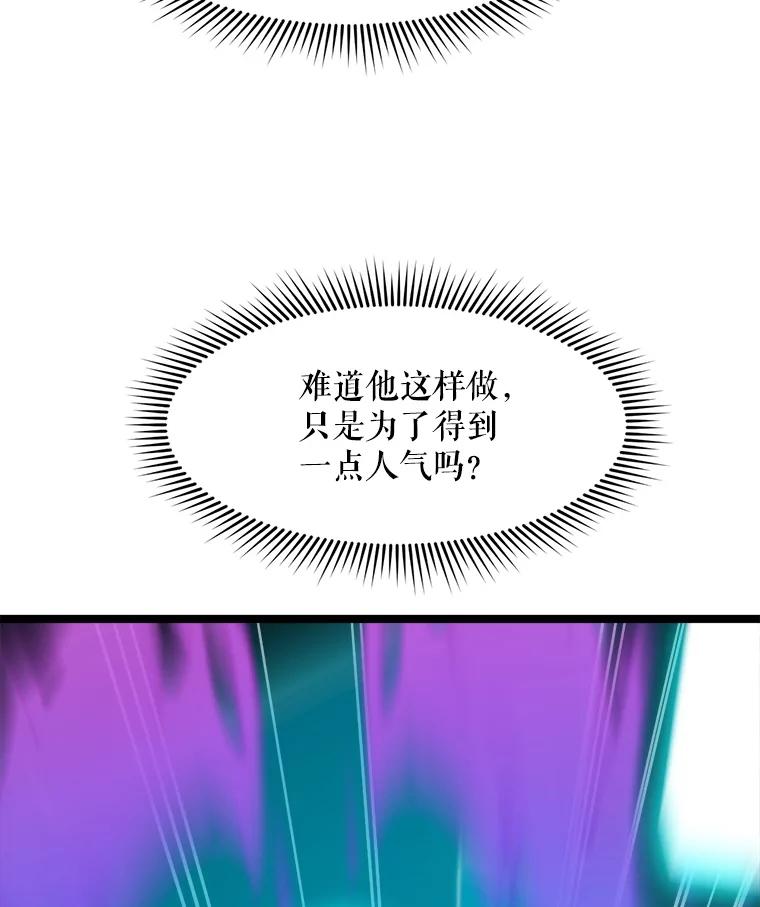《被点赞的猎人》60.突袭直播 第74页